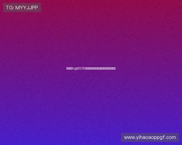 一号娱乐ng：2026年世界杯最受关注的明星球员表现与精彩集锦